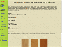 Tablet Screenshot of itdoors.kuban.ru