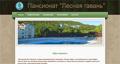 Desktop Screenshot of les-gavan.kuban.ru