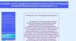 Desktop Screenshot of belschool13.kuban.ru