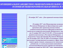 Tablet Screenshot of belschool13.kuban.ru
