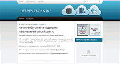 Desktop Screenshot of belrus.kuban.ru
