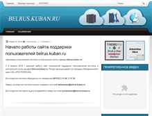 Tablet Screenshot of belrus.kuban.ru